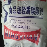 供應食品級輕質碳酸鈣