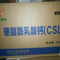 供應乳化劑硬脂酰乳酸鈣/CSL