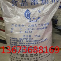 國農乙酰化二淀粉磷酸酯1613型號食品級木薯變性淀粉