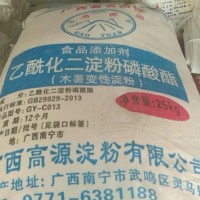 供應木薯變性淀粉乙酰化二淀粉磷酸酯