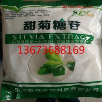 供應(yīng)甜菊糖苷（甜菊糖）