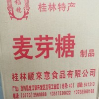 供應(yīng)麥芽糖