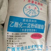 供應高源牌乙酰化二淀粉磷酸酯木薯變性淀粉食品級