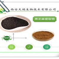 黑芝麻提取物 廠家供應 水溶
