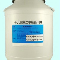 十八烷基二甲基氧化胺OB-8十八氧化胺