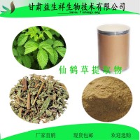 老鶴草提取物10:1 子母草 仙鸛草