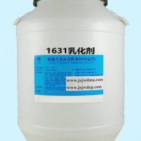 1631乳化劑
