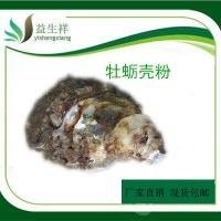 牡蠣殼粉 甘肅益生祥 大量庫存  包郵