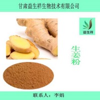生姜粉  益生祥  量大從優