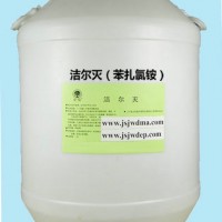 潔爾滅苯扎氯銨消毒劑潔爾滅乳化劑潔爾滅