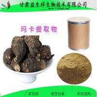 黑瑪卡提取物 10:1 黑瑪卡粉