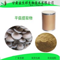 平菇提取物 平菇多糖30%