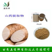 山藥提取物10:1 益生祥  含薯蕷皂素