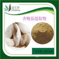 杏鮑菇提取物 杏鮑菇多糖     量大從優