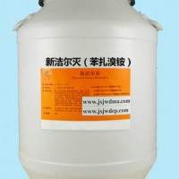 新潔爾滅