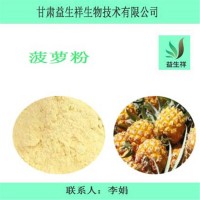 菠蘿果粉  菠蘿粉  益生祥  量大從優