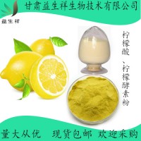 檸檬酵素 檸檬多糖 檸檬汁粉