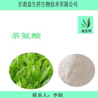 茶氨酸   益生祥  食品級 L-茶氨酸 包郵