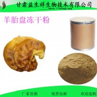 胎盤肽 羊胎盤肽 羊胎盤小分子肽 優(yōu)質(zhì)羊胎盤素 甘肅益生祥