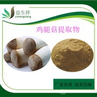 雞腿菇提取物/多糖   甘肅益生祥