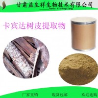 卡賓達提取物10:1  卡賓達粉  甘肅益生祥