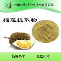 榴蓮果提取物     一共斤起訂