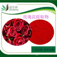 洛神花提取物    玫瑰茄花青素 玫瑰茄花色苷