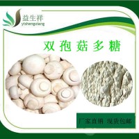 口蘑提取物 口蘑粉 口蘑酵素