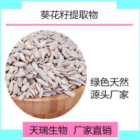葵花籽粉純粉 葵花籽速溶粉天瑞生物五谷雜糧粉