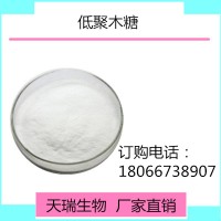 低聚木糖現貨廠家