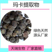 瑪咖濃縮粉 瑪咖粉新資源食品原料