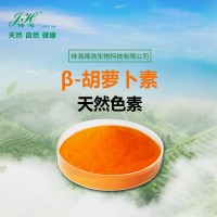 現(xiàn)貨供應β-胡蘿卜素 食品級β-胡蘿卜素 β-胡蘿卜素價格