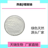 燕麥β葡聚糖80%現貨廠家