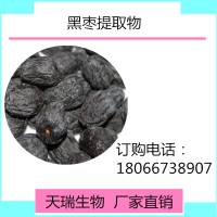 黑棗提取物10:1 規格可定制 黑棗速溶粉 天瑞生物