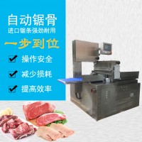 全自動鋸骨機HY-420A自動牛排鋸切機 切凍肉機 九盈供應