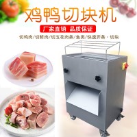 九盈機(jī)械雞鴨切塊分切機(jī)JYR-8B 自動切肉條肉塊機(jī)器