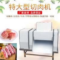 九盈大型切肉條機 切臘肉條 切五花肉塊 鮮肉分割機