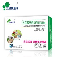 劣質(zhì)奶快速檢測(cè)卡測(cè)奶粉劣質(zhì)奶檢測(cè)盒