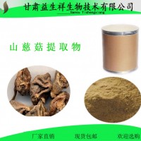 山慈菇提取物 規格30:1水溶山慈菇粉   甘肅益生祥