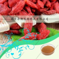 代加工枸杞提取物，藥食同源提取物生產(chǎn)廠家