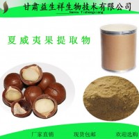 夏威夷果提取物 益生祥  夏威夷粉