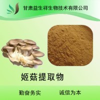 姬菇提取物 姬菇多糖 30% 1公斤起訂