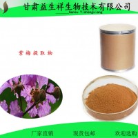 紫梅提取物 紫梅粉 紫梅酵素 甘肅益生祥 一公斤起訂