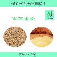 雪蓮果提取物 益生祥  雪蓮果粉