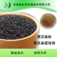 黑芝麻提取物 10:1 黑芝麻粉