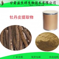 丹皮多糖35% 牡丹皮提取物 丹皮提取物    甘肅益生祥