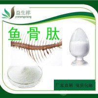 魚骨肽 魚骨小分子肽 魚骨多肽 另有魚皮肽