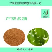 蘆薈多糖  益生祥 蘆薈提取物