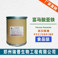 富馬酸亞鐵Ferrous Fumarate 食品級