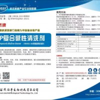 三橋牌CIP復合堿性清洗劑使用說明與方法